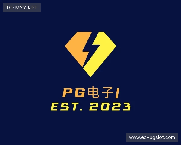 介绍PG电子